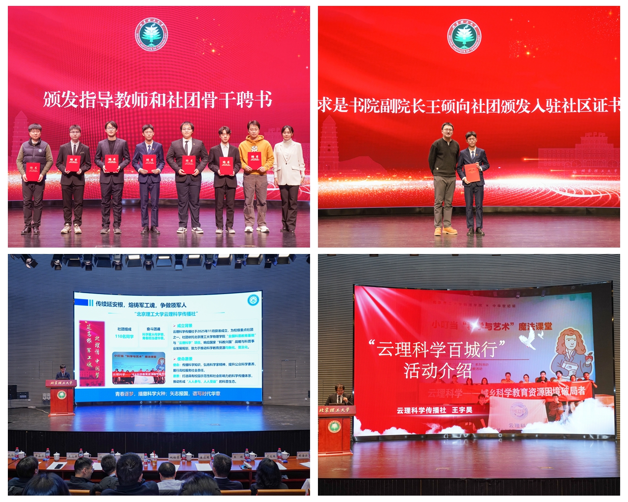 2-云理科学社成立拼图.jpg